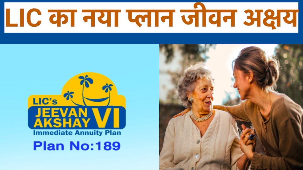 Jeevan Akshay LIC Policy Details in Hindi | LIC Pension Plan