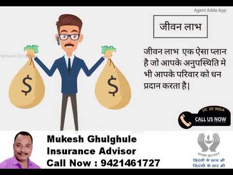 Jeevan Labh Plan | hindi | LIC | Agent Adda app