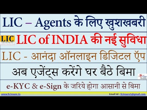 LIC ANANDA DigiApp | Online Proposal Submit by LIC ANANDA | बिना आफिस जाये पालिसी करें | LIC Insure