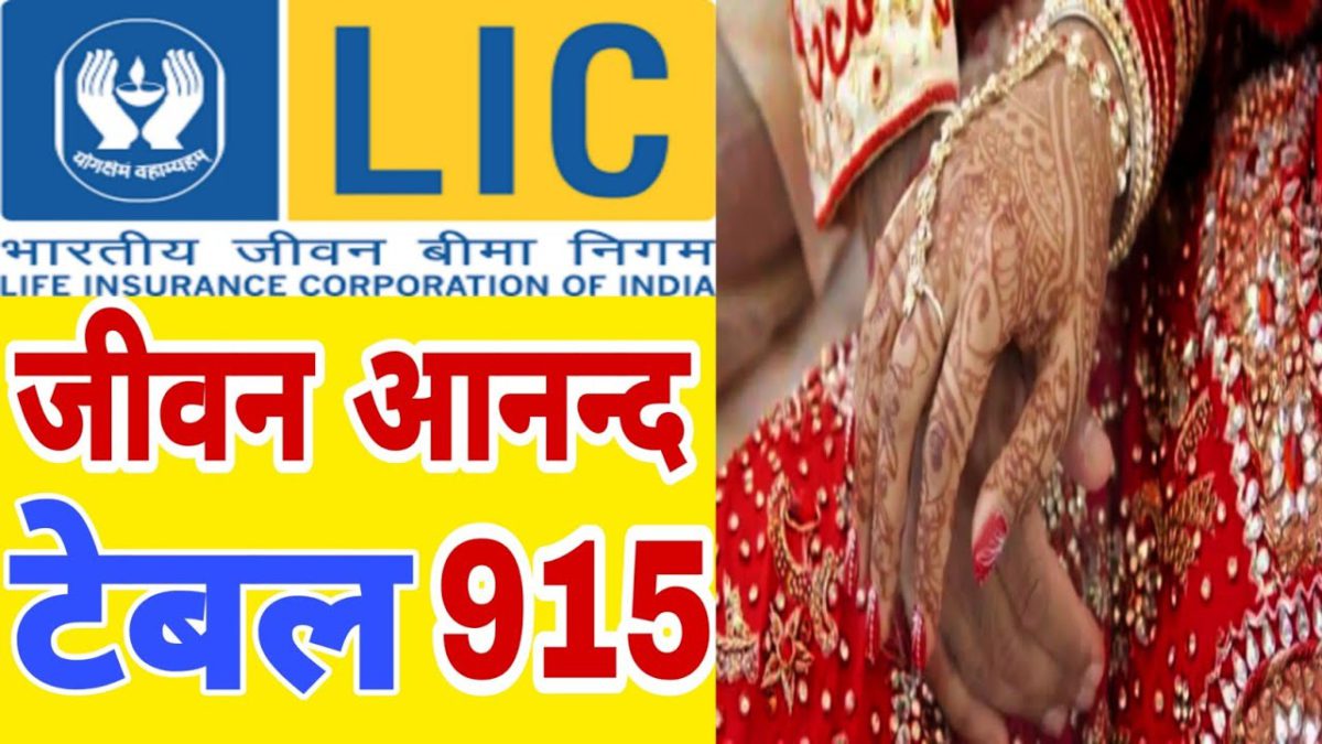 Lic Jeevan Anand 915 Plan Detail In Hindi || Lic New Plan 2020