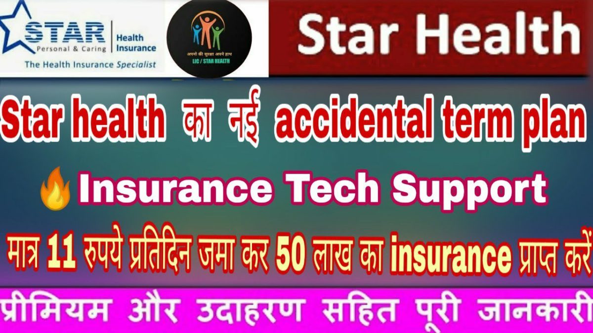 Star Health term insurance plan  details, Star Health Insurance plan,मात्र ₹11/day invests kr 50Lakh