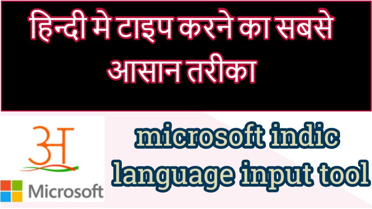 Indic Language Input Tool