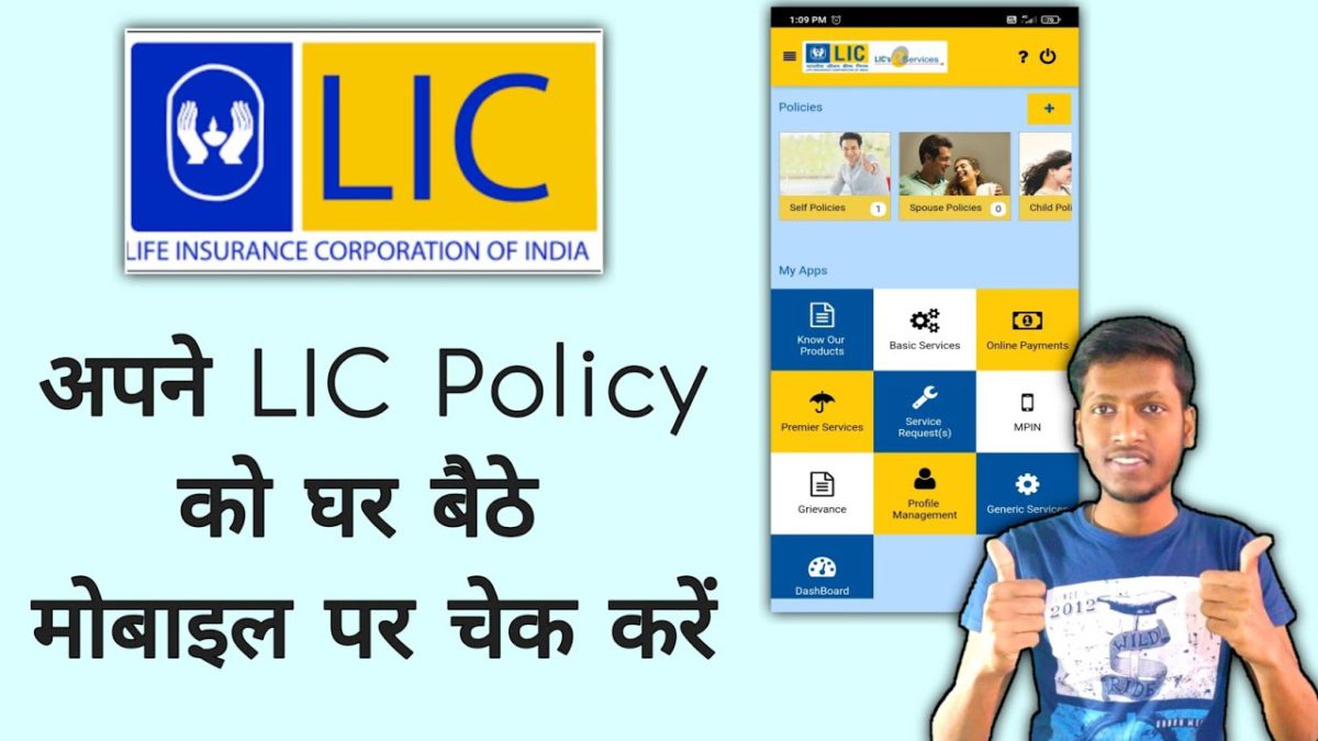 Apne LIC Policy Ko Ghar Bethe Check Kare Apne Mobile Se in Hindi with TechindiaYT.