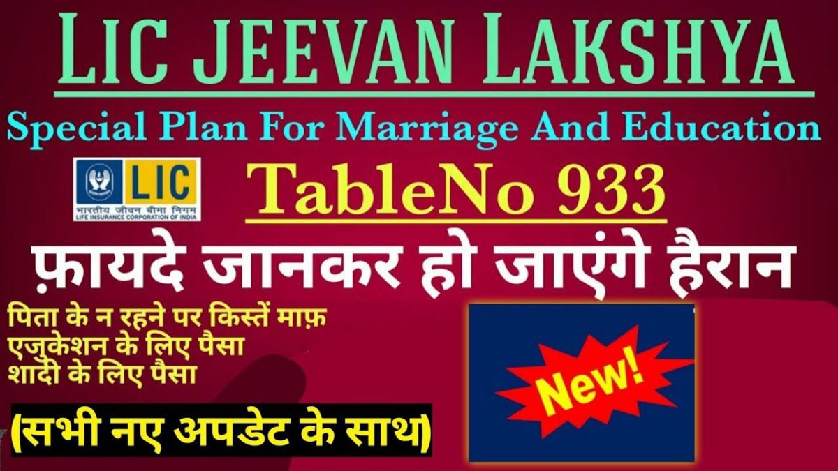 Lic Jeevan Lakshya Plan table no. 933 #myfirstshorts #shorts मात्र 116 रुपया प्रतिदिन देकर ₹26लाख