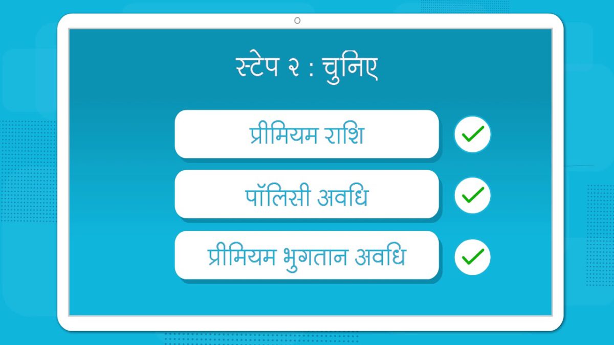 SBI Life - Smart Future Choices (Hindi)