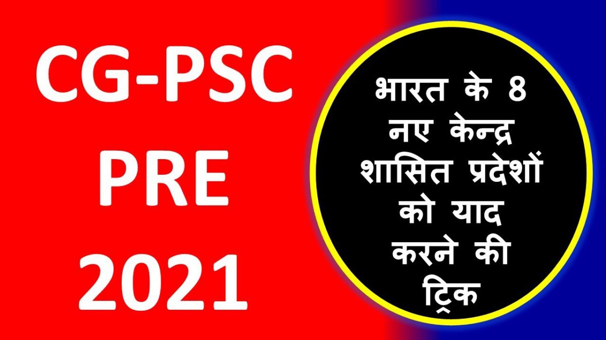 cg psc coaching class in hindi | cg psc pre class | cgpsc preparation in hindi | छत्तीसगढ़ पीएससी