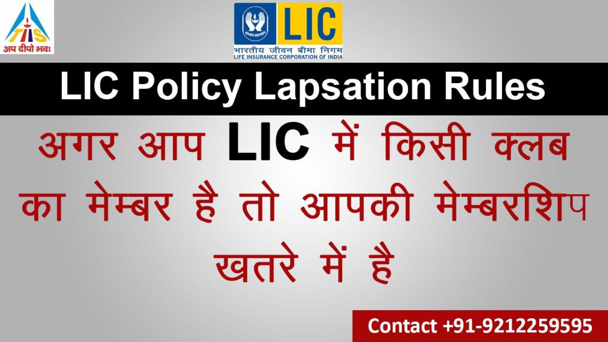 LIC Policy Lapse Rules in Hindi | How to Revive Lapsed LIC Policy | By Money Mantras