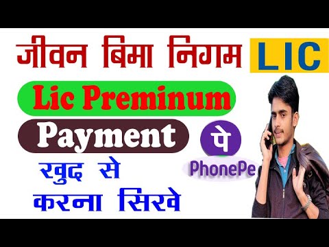 Lic premium ka Kist Payment kaise kare || LIC PREMIUM PAYMENT BY PHONEPAY PROCESS IN HINDI