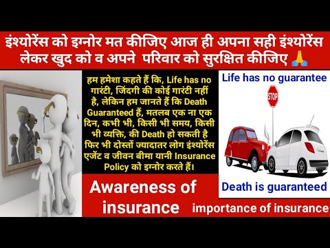 awareness of insurance Why is life insurance necessary? importance of insurance in hindi life truth