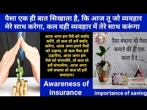 awareness of insurance in hindi importance of saving money in hindi Why is life insurance necessary?