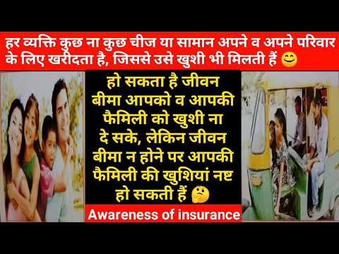 life insurance awareness video in hindi insurance awareness for lic awareness for life insurance