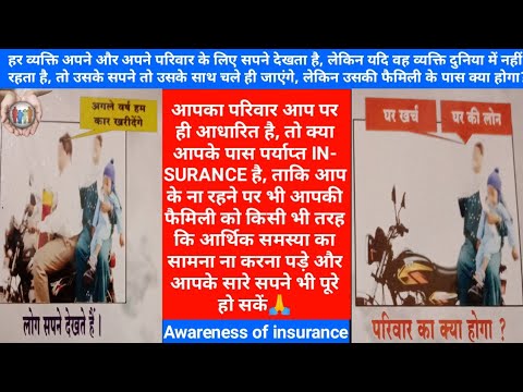 life insurance awareness video in hindi insurance awareness for lic awareness for life insurance