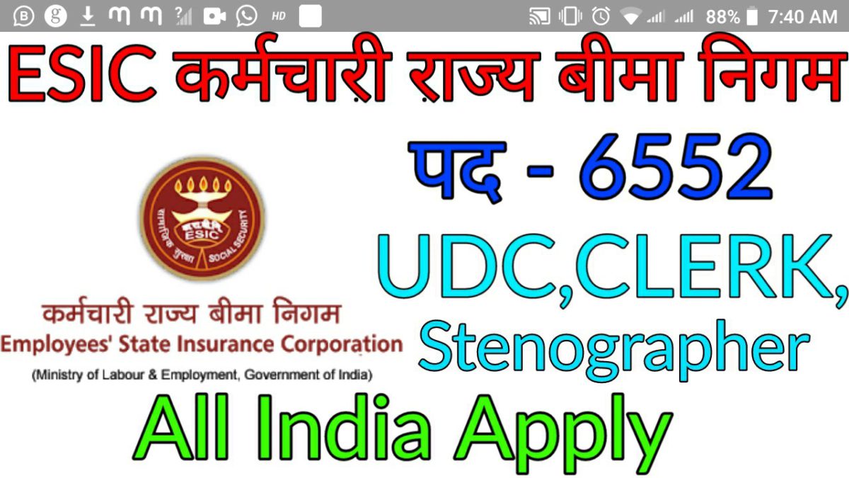 ESIC UDC RECRUITMENT 2021 || कर्मचारी राज्य बीमा निगम।।ESIC Recruitment 2021 for UDC & Steno Apply