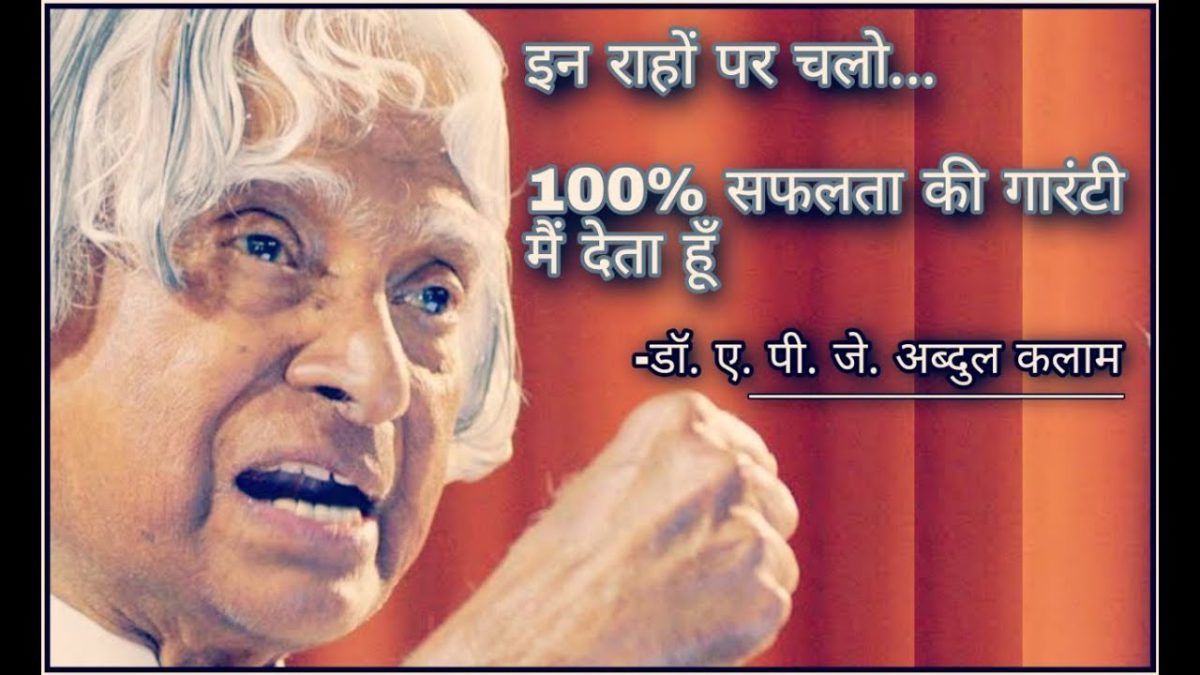 Agar aaj tak nahi suna ye to aaj zarur sunein | apj abdul kalam motivation quotes in hindi | #Shorts