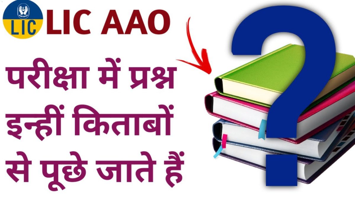LIC AAO Exam Ki Taiyari Ke Liye Best Hindi Medium Books