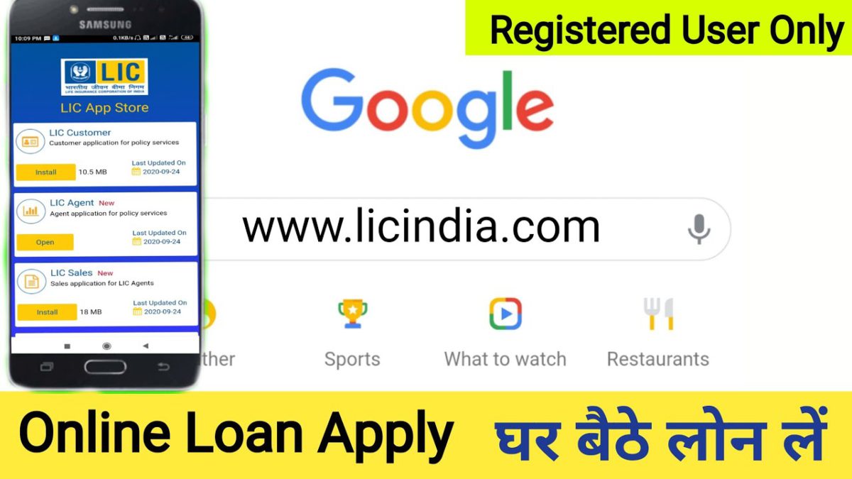 Life insurance : LiC Online Loan Apply process in hindi | LiC Online loan By mobile app |Online Loan