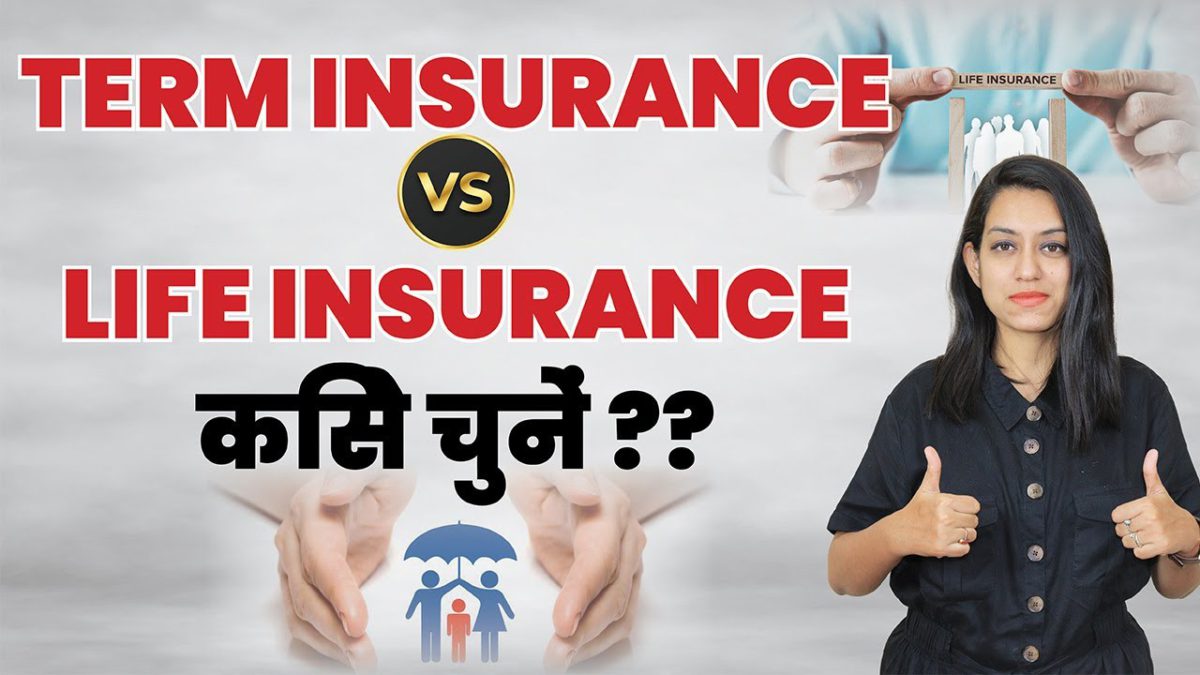 Term Insurance Vs Life Insurance In Hindi | Anukriti Jharia |