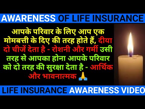 Awareness of life insurance | life insurance awareness video in hindi | #short  #youtubshort