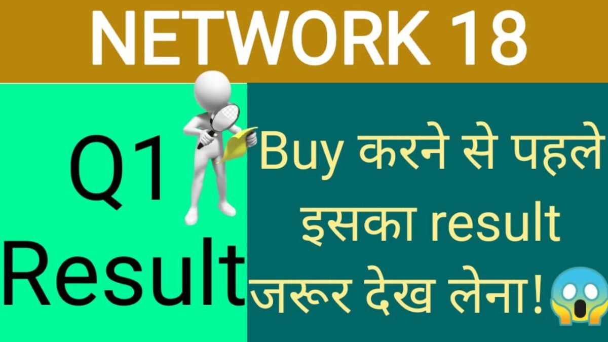 Network 18 Q1 Result । Network 18 letest update । Network 18 news