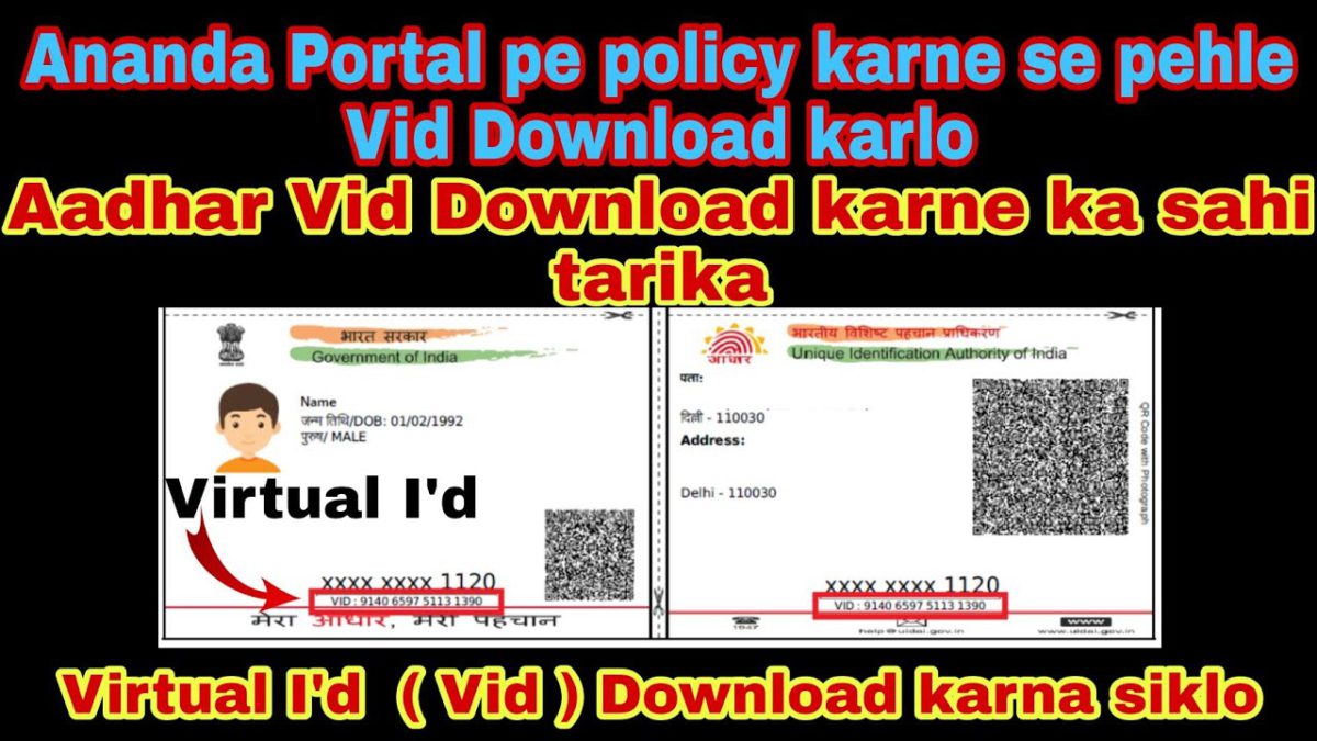 aadhar virtual I'd download kare or Lic ananda portal par aapne customer ki policy kare | part-1