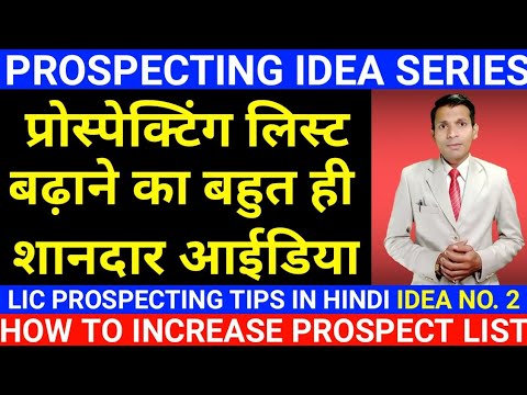 life insurance prospecting ideas | lic prospecting tips in hindi | lic unique prospecting idea hindi