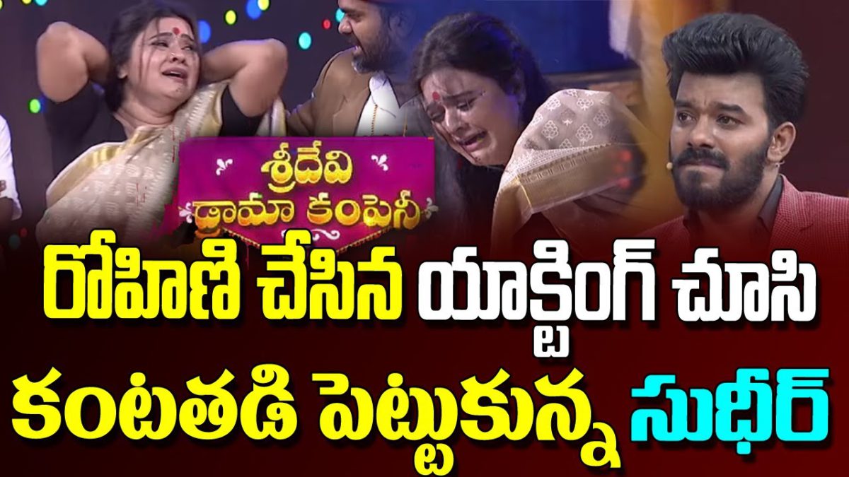 Rohini Amazing Acting in Sridevi dram company show | Flash News Telugu