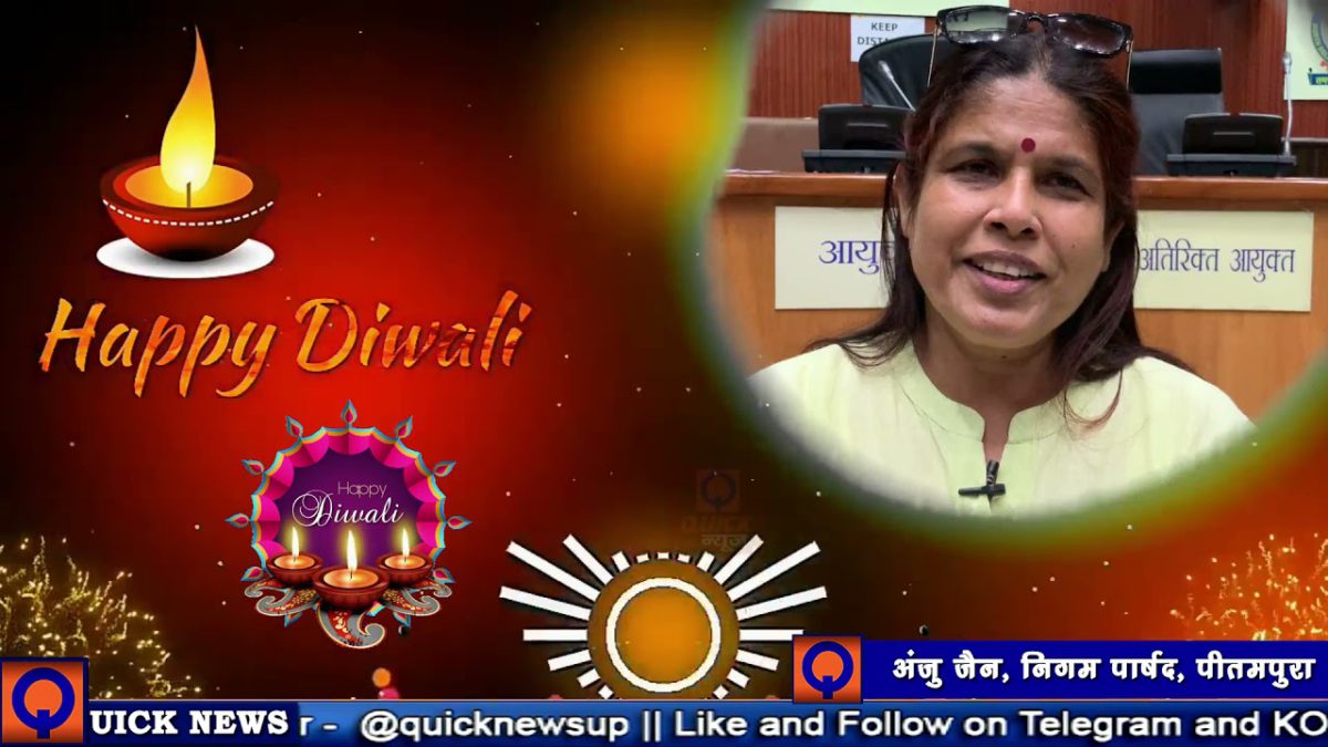 Happy Diwali - अंजु जैन, निगम पार्षद, पीतमपुरा - Quick News