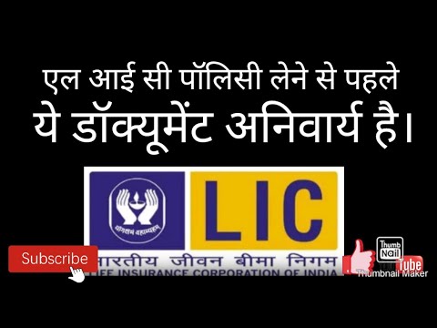 Required Documents for Life Insurance Policy -In Hindi ll By-Vinay Kumar Financial Advisor LIC