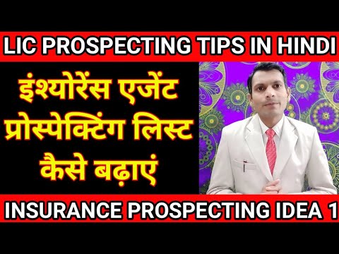 lic prospecting tips in hindi | prospecting life insurance | lic prospecting list | kaise badaye lic