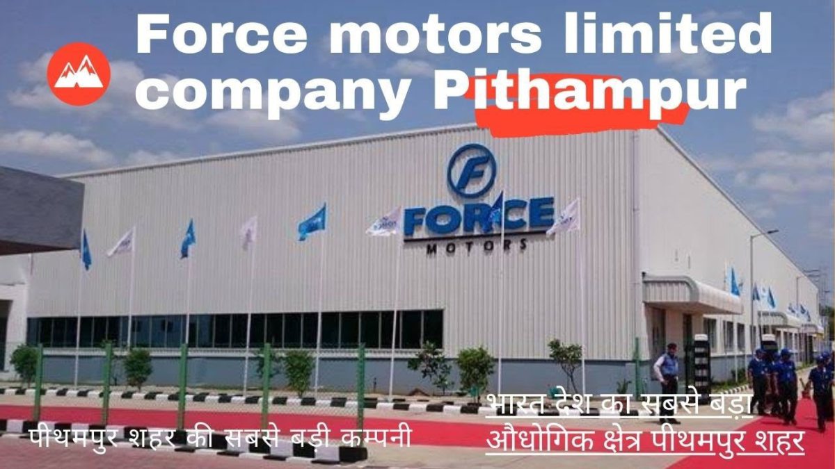 Force motors pithampur Job 2020 - पीथमपुर की बड़ी कम्पनी फोर्स मोटर्स मे जॉब कैसे पाए