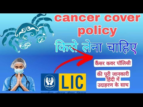 life insurance and critical illness cover || cancer cover policy ||best cancer insurance