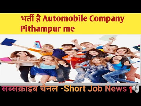 एमएनसी ऑटोमोबाइल स्टीयरिंग गियर उद्योग pithampur job recruitment