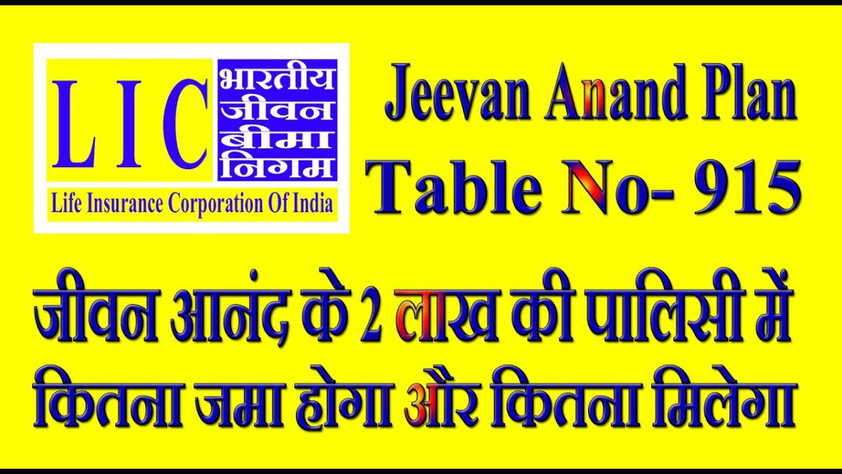 जीवन आनंद के 2 लाख की पालिसी में कितना जमा होगा और कितना मिलेगा Jeevan Anand Table 915