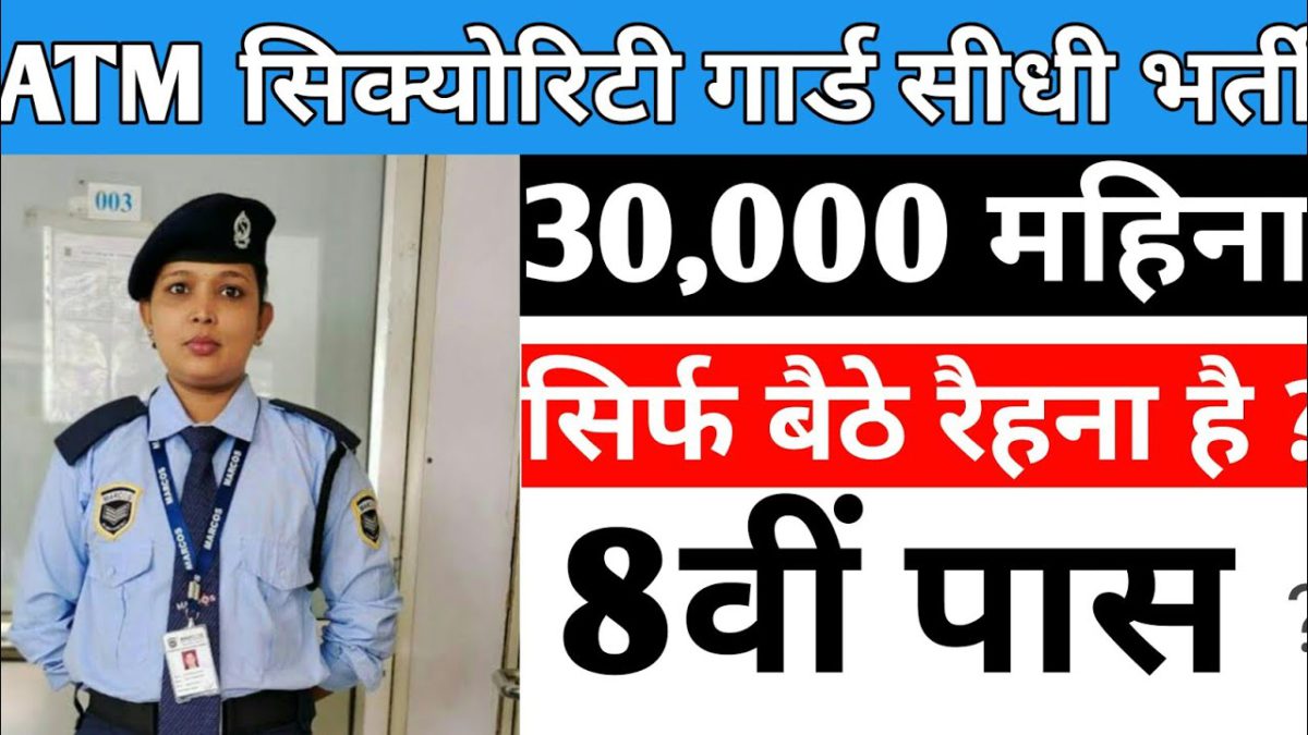 Atm guard job recruitment 2022 // security guard recruitment 2022 // Atm guard ki jon kais paye