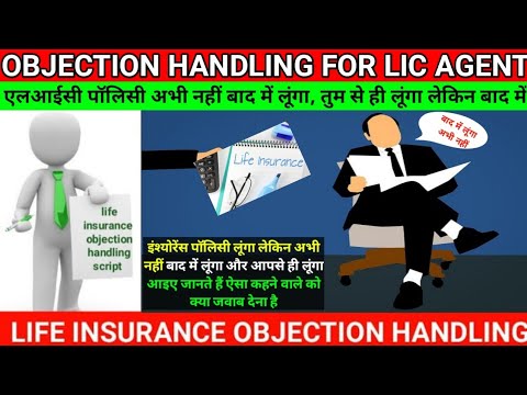 insurance policy |lic policy अभी नहीं बाद में लूंगा |life insurance |lic objection handling in hindi