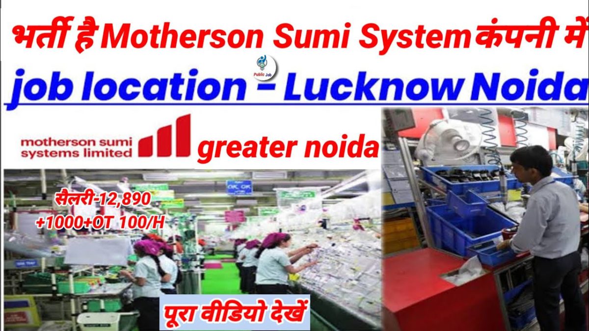 भर्ती है Motherson कंपनी में | Job in Motherson Company | Latest Job Noida | New Job Vacancy Lucknow