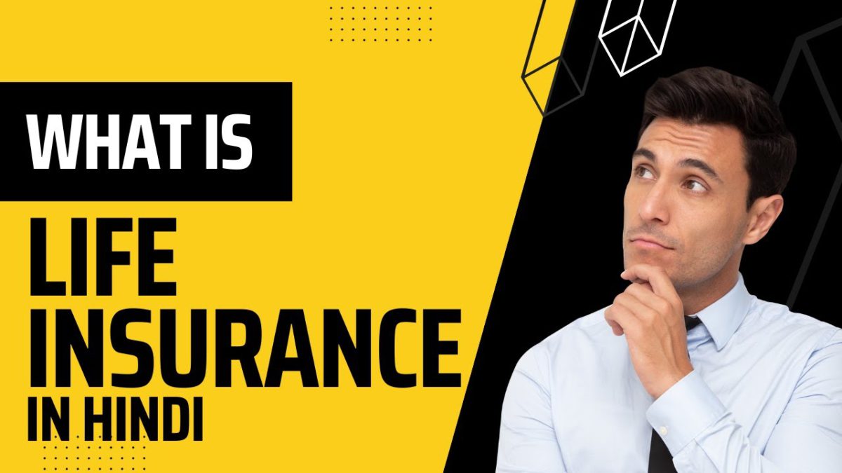 What is Life Insurance | A Brief guide in Hindi