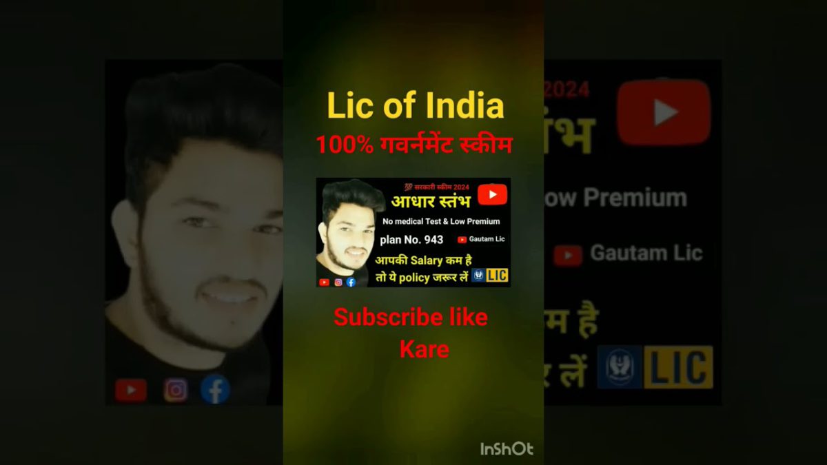 LIC New Aadhaar stambh plan 943  LOW premium plan l आधार स्तंभ 943 all details in Hindi #shortvideo